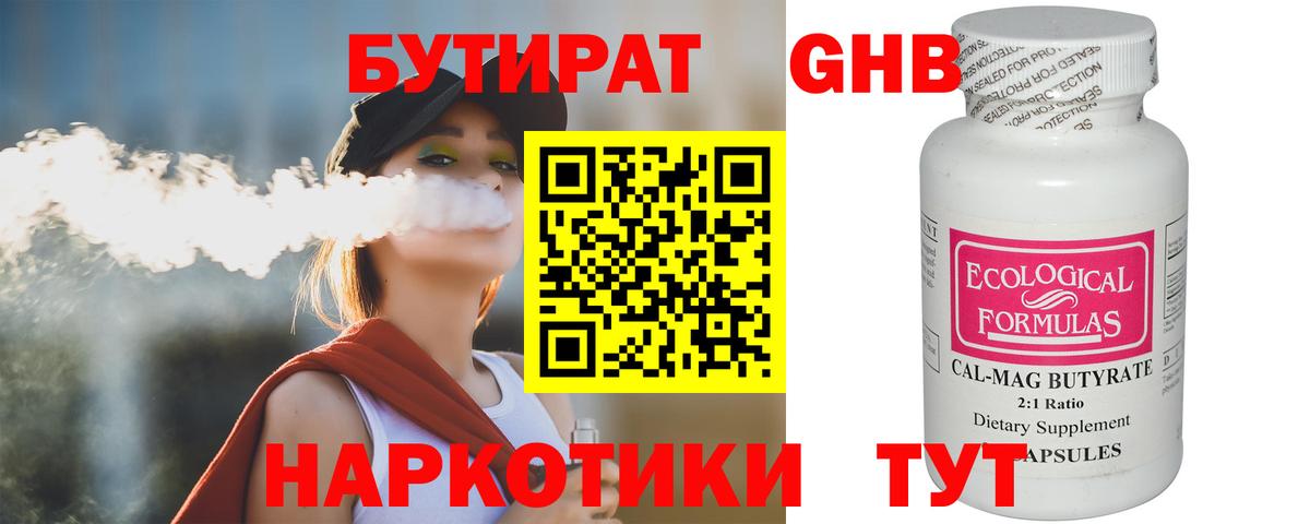 Бутират BDO Новый Уренгой