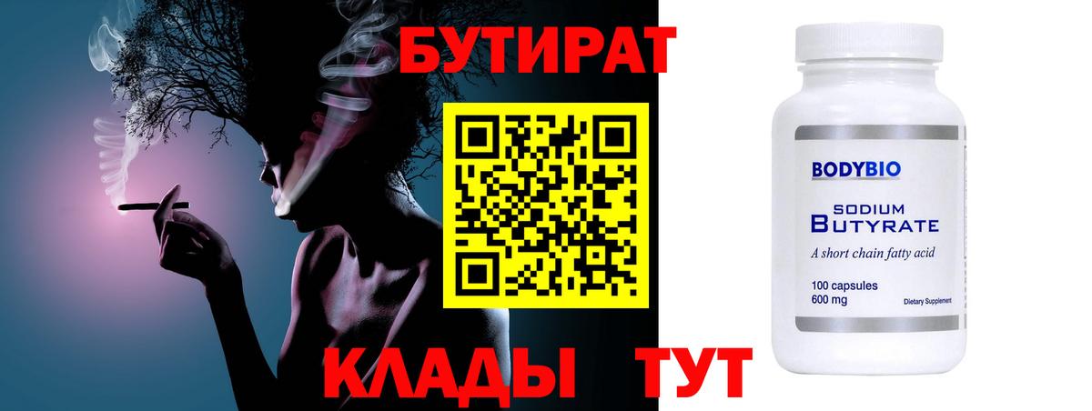 Новый Уренгой  БУТИРАТ 1.4BDO  Вход с VPN 
