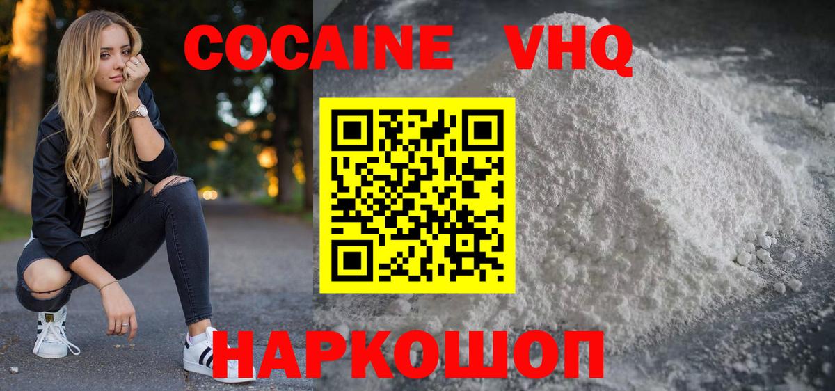 Кокаин VHQ Новый Уренгой