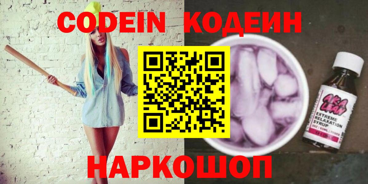 Кодеиновый сироп Lean напиток Lean (лин) Новый Уренгой