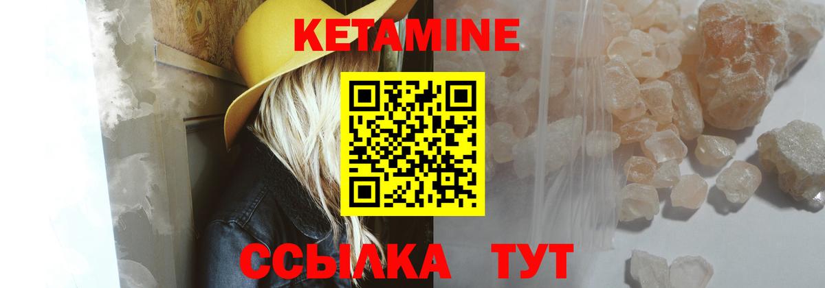 Кетамин ketamine Новый Уренгой